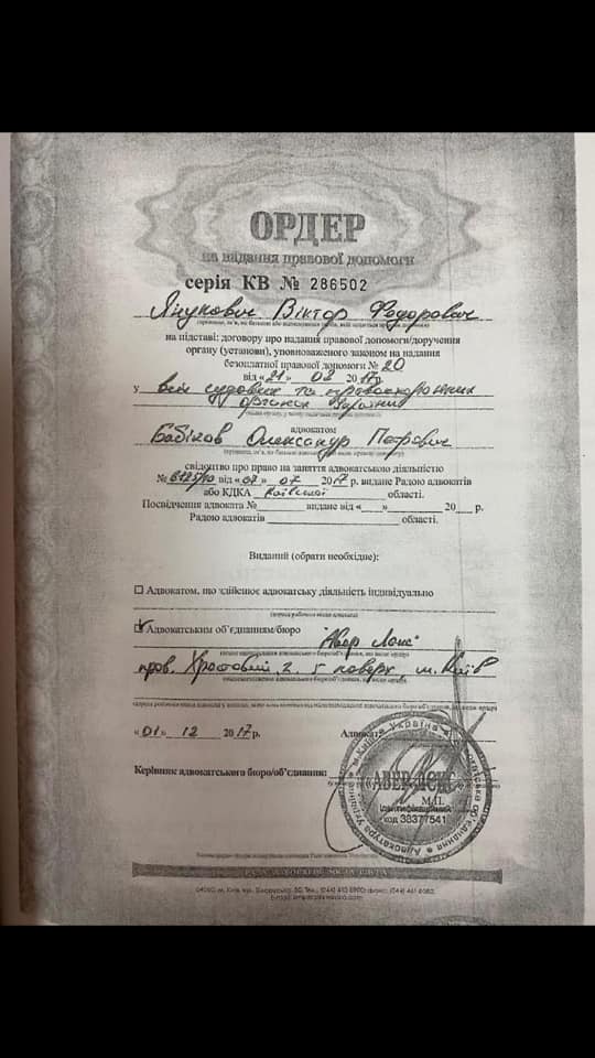Луценко опубликовал документы, подтверждающие, что первый замглавы ГБР Бабиков был адвокатом Януковича 02