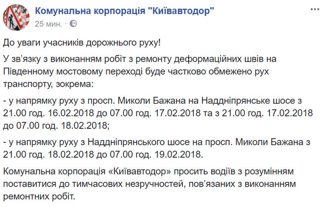 В Киеве на ближайшие два дня ограничат движение по Южному мосту 01