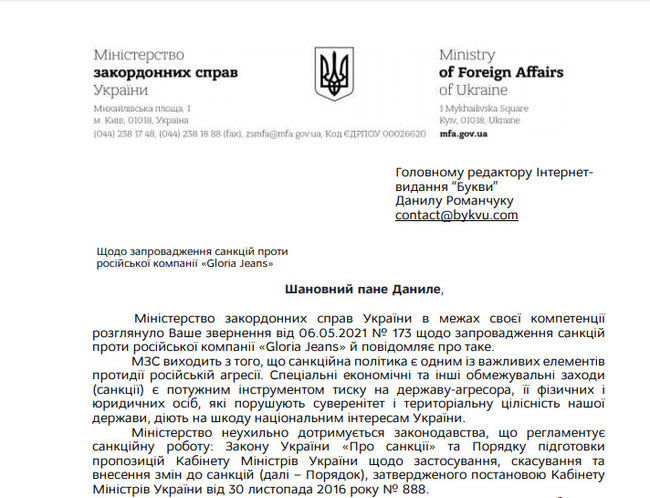 СБУ и МИД не будут инициировать санкции против Gloria Jeans, которая шьет одежду в оккупированном Луганске 02