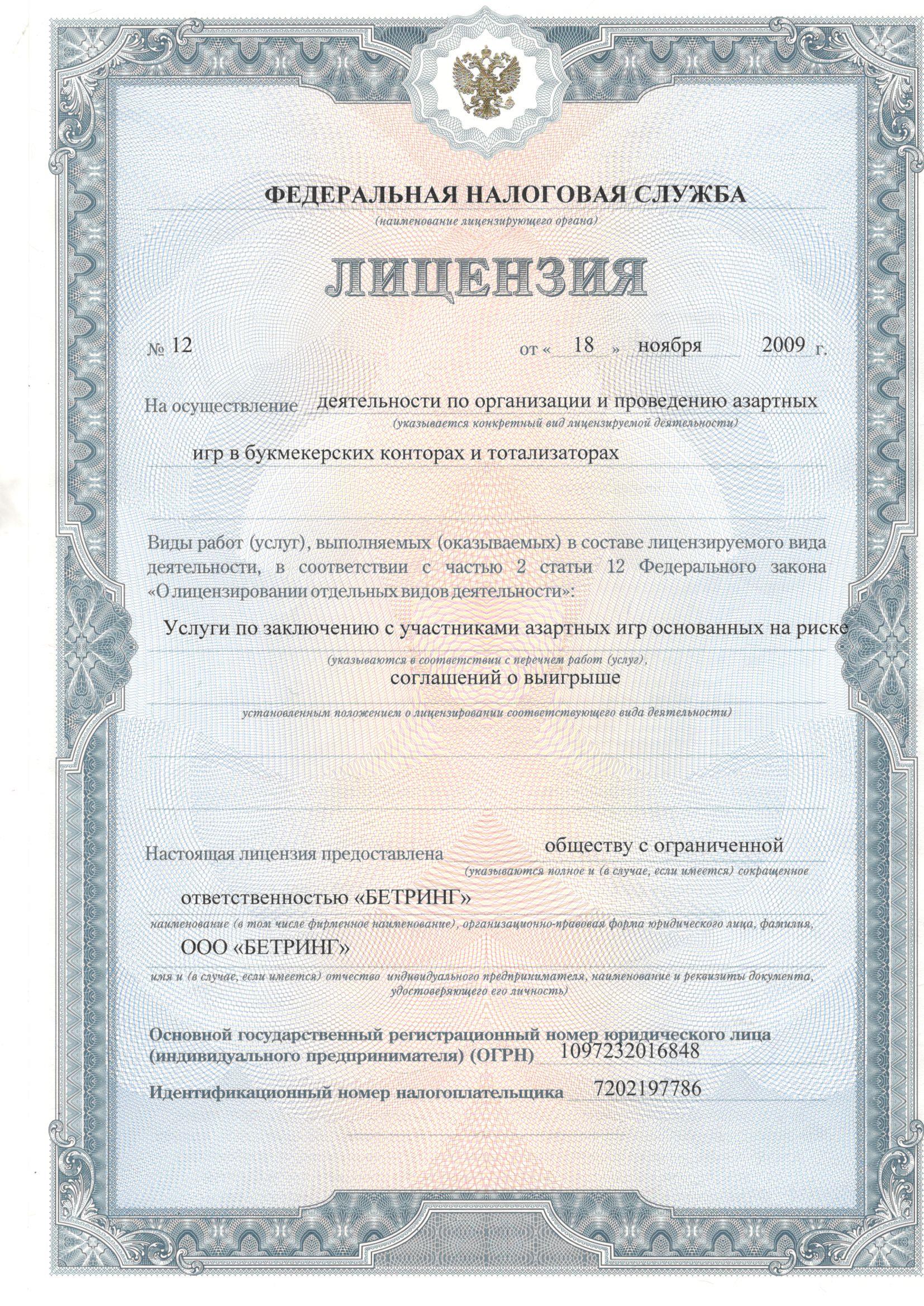 Закон украины про букмекерскую деятельность