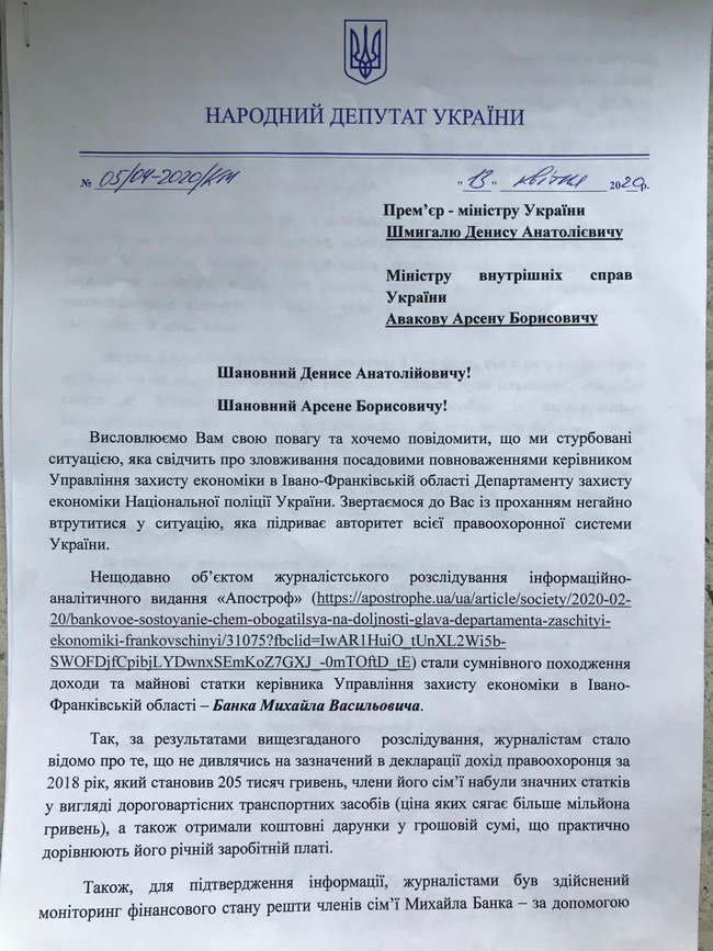 Депутати вимагають від премєр-міністра звільнити поліцейського чиновника Михайла Банка 01