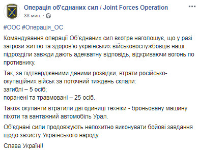 За неделю уничтожены пятеро наемников РФ и две единицы техники, - пресс-центр ОС 01