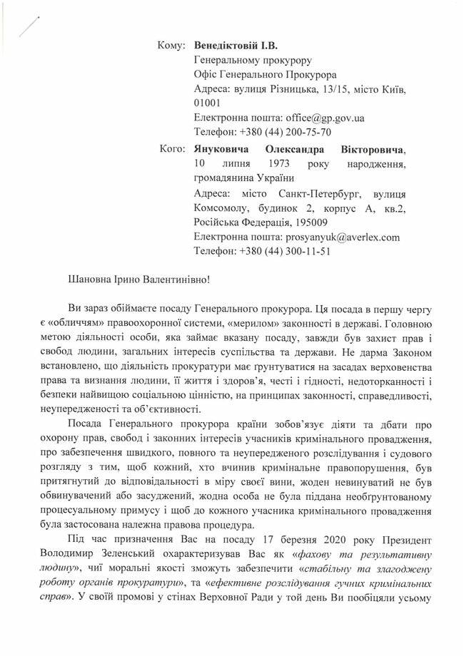 Сын Януковича написал письмо Венедиктовой: жалуется на бездействие прокуроров 01