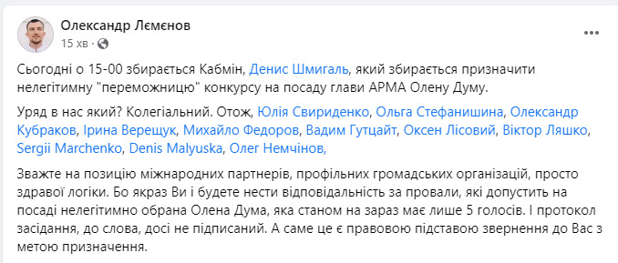 Кабмін сьогодні планує призначити нелегітимну переможницю конкурсу Думу керівником АРМА, - Лємєнов 01
