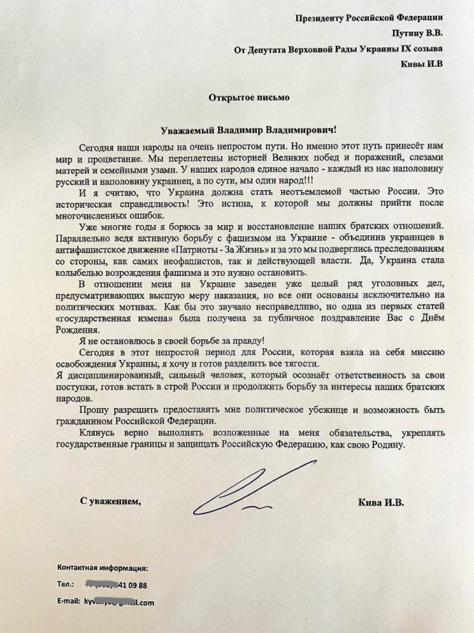 Кива попросив Путіна надати притулок і громадянство РФ 01