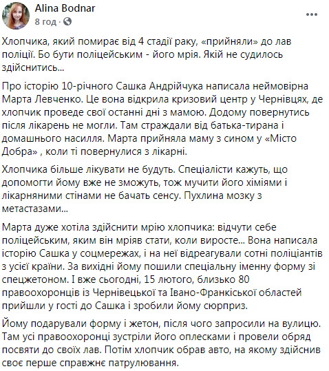 В Черновцах 10-летнего мальчика, который умирает от 4 стадии рака, приняли в ряды полиции. Это была его мечта 04