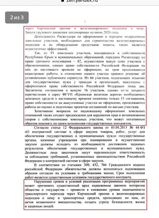 Прокуратура РФ назначила виновных на случай проблем с железнодорожными перевозками по Керченском мосту, — Бабин 02