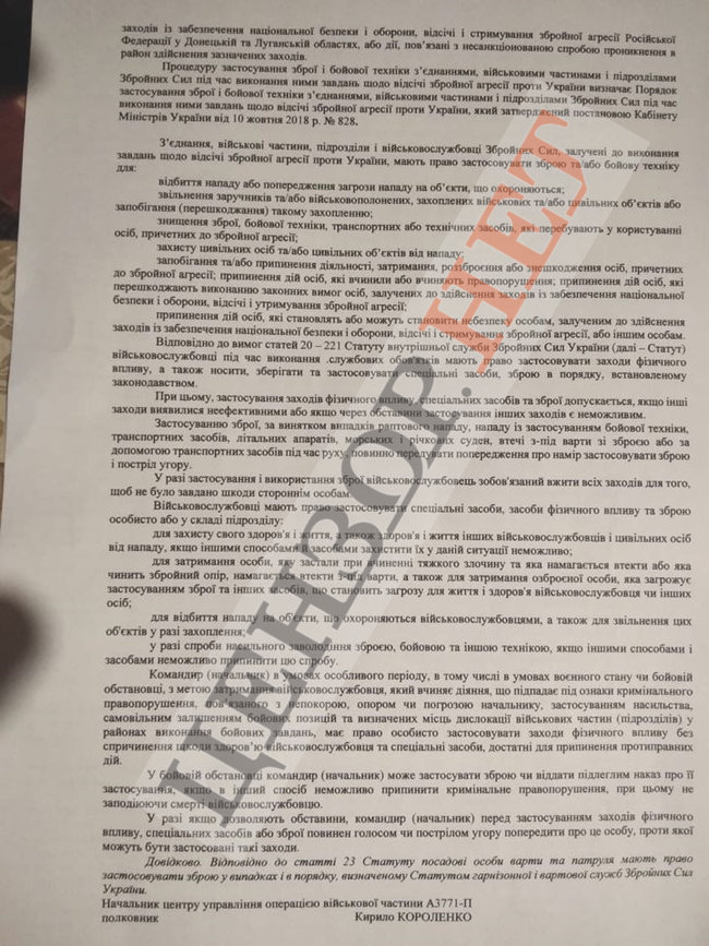 Документ о полном прекращении огня ВСУ на Донбассе раздали всем командирам бригад, батальонов и рот 02