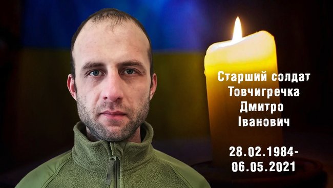 6 мая в зоне ООС погиб воин 93-й ОМБр Дмитрий Товчигречка 01