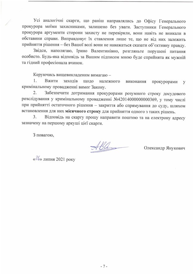 Сын Януковича написал письмо Венедиктовой: жалуется на бездействие прокуроров 07