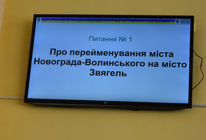 Депутати Новограда-Волинського проголосували за перейменування міста на Звягель 01