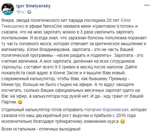 Тимошенко хоче за рахунок зарплати Смілянського підняти оклади співробітникам Укрпошти. Той пропонує їй новий калькулятор 01