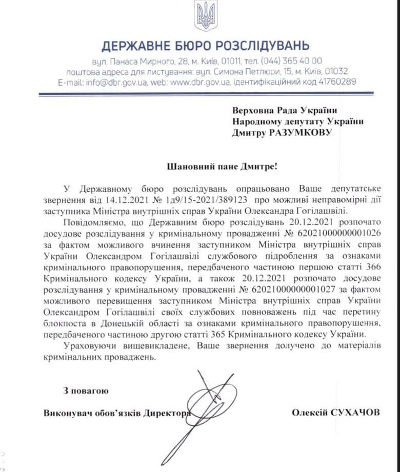 ДБР начало расследование в отношении Гогилашвили 03