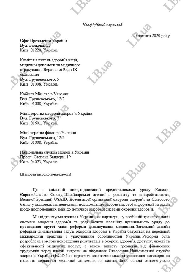 Западные партнеры призвали Украину продолжить медреформу, не внося в нее существенных изменений 01