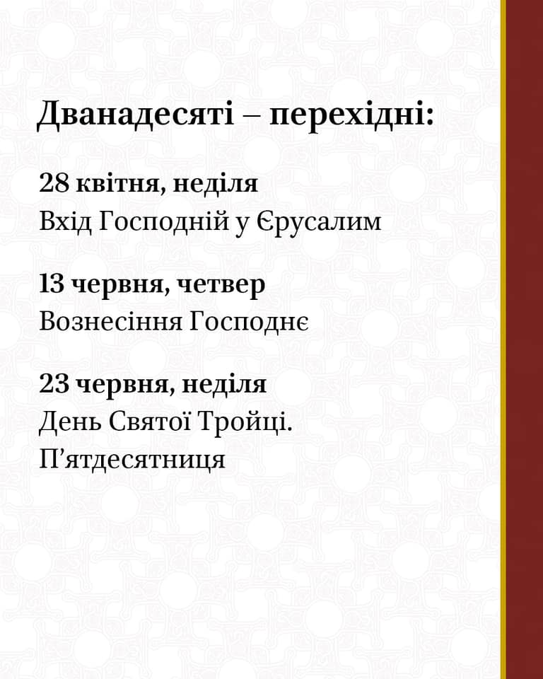 1 вересня Православна церква України переходить на новоюліанський календар 01