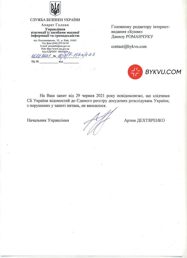 СБУ и Офис Генпрокурора не будут расследовать заявление Зеленского об обсуждении дела вагнеровцев с Лукашенко 01