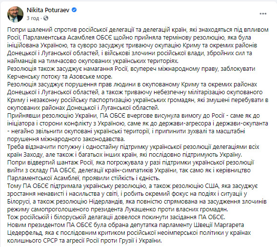 Парламентская ассамблея ОБСЕ приняла предложенную Украиной резолюцию о Крыме и ОРДЛО, делегация РФ покинула заседание 01