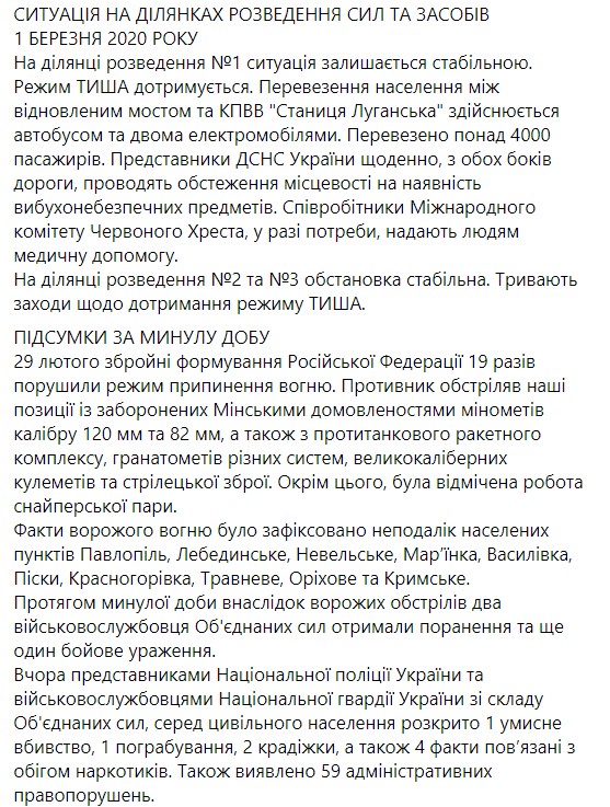Один украинский воин погиб в результате обстрела наемниками РФ на Донбассе, трое получили ранения, еще трое - боевые поражения, - штаб ООС 02