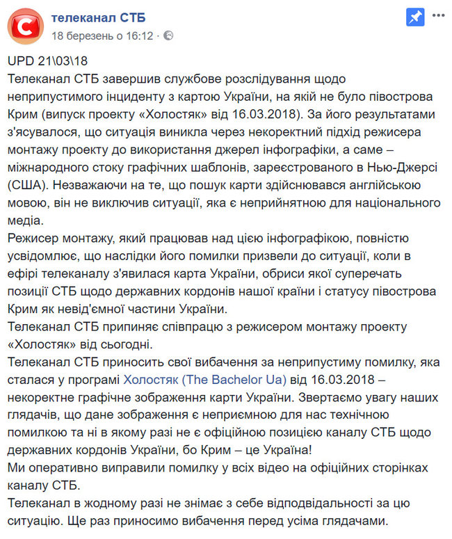 Телеканал СТБ уволил режиссера монтажа из-за карты Украины без Крыма 01