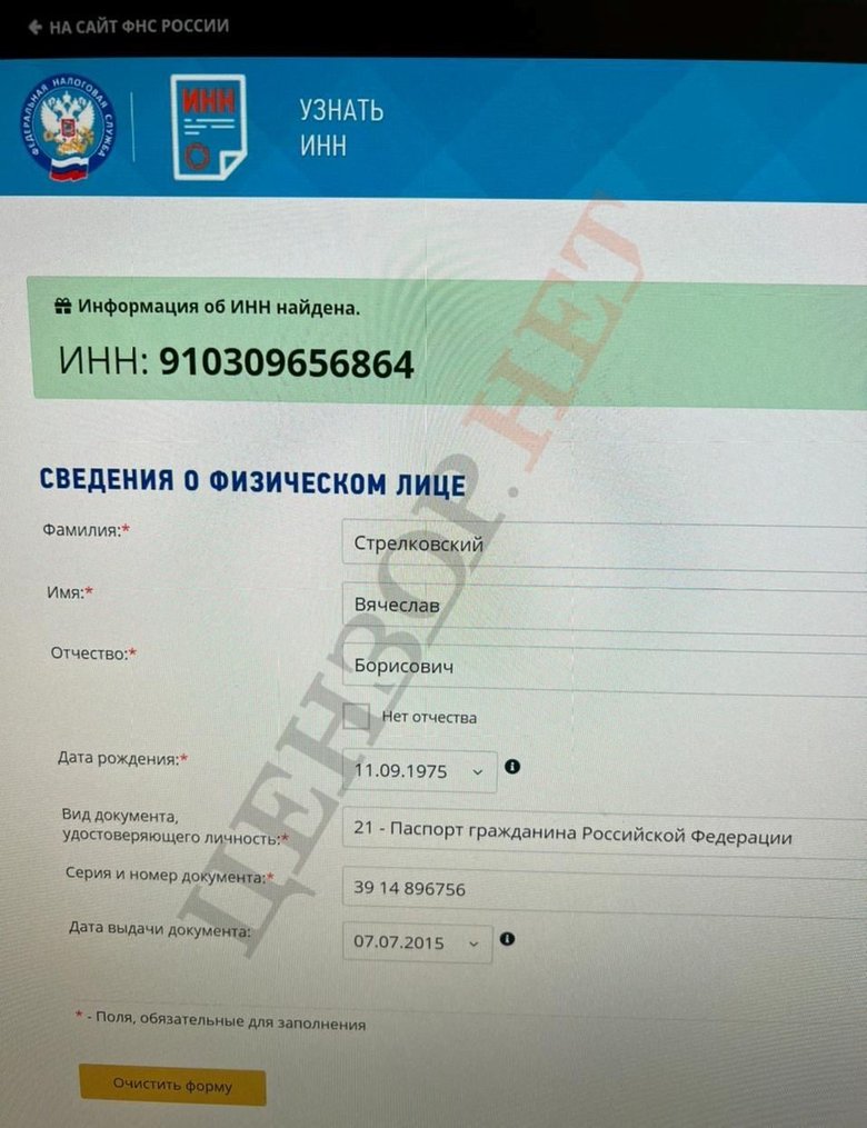 У обнальщика Стрелковского, сдавшего дом Гогилашвили, согласно базе данных, паспорт РФ 05