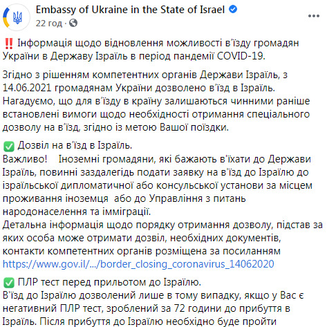 Ізраїль відкрив свої кордони для громадян України 01