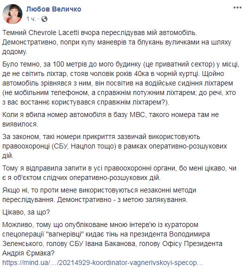 Журналистка Величко, которая делала интервью по срыву вагнеровской спецоперации, заявила о слежке 02