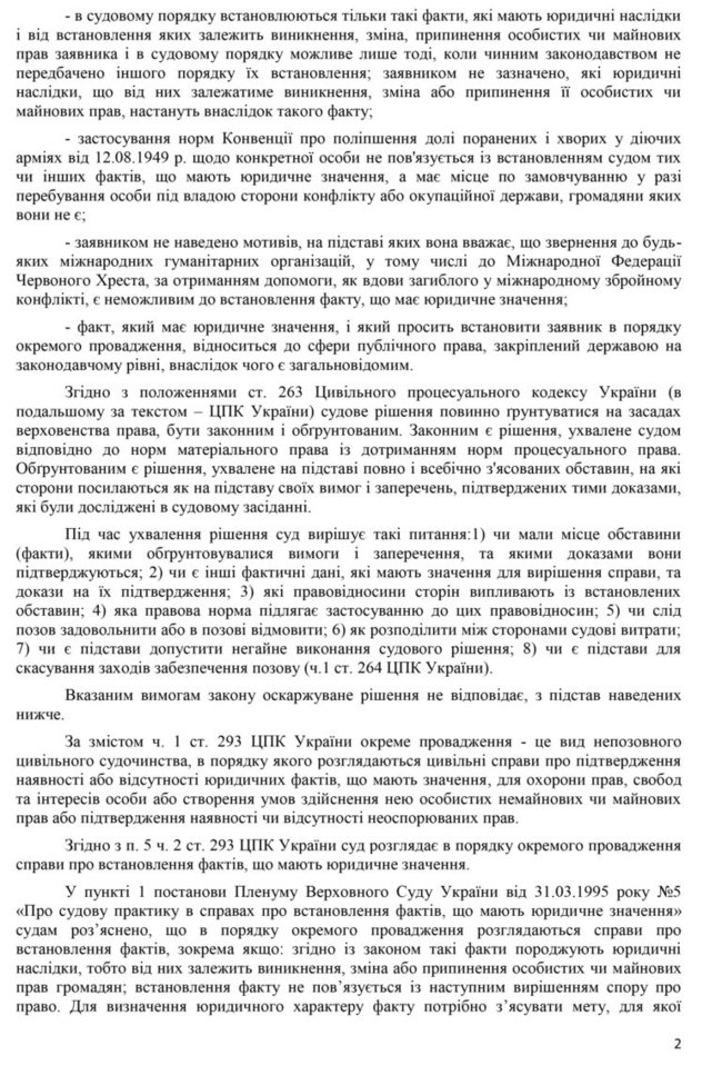 Дело сбитого Ил-76 на Донбассе в 2014: на скандальное решение судьи подана апелляция в интересах вдовы и дочери погибшего командира Белого 02