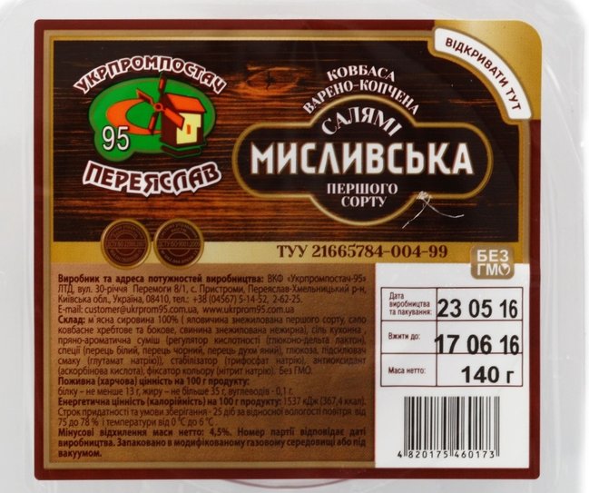Кому принадлежат торговые марки мясных изделий в Украине 18