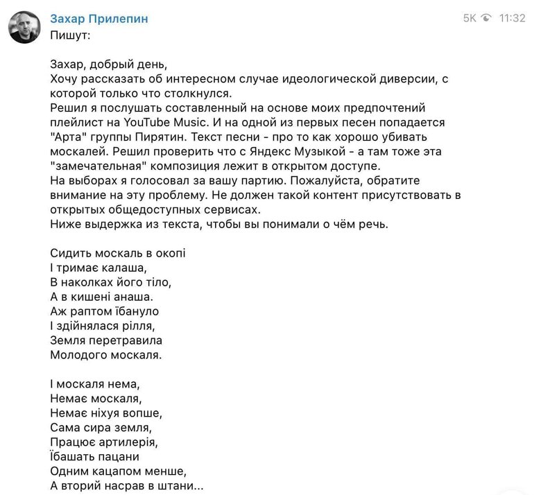 Земля перетравила молодого москаля: Россияне жалуются террористу Прилепину на песни украинской группы Пирятин 01