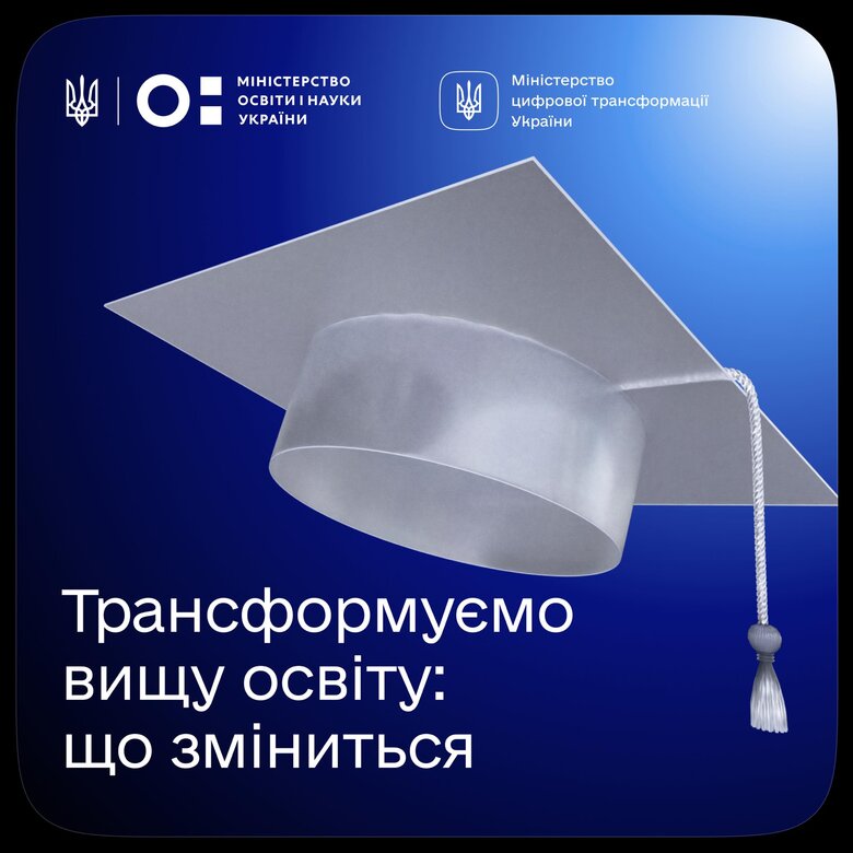 Кабмін пропонує реформувати вищу освіту в Україні: більше автономії для студентів та скасування заочної і вечірньої форм, - Лісовий 01