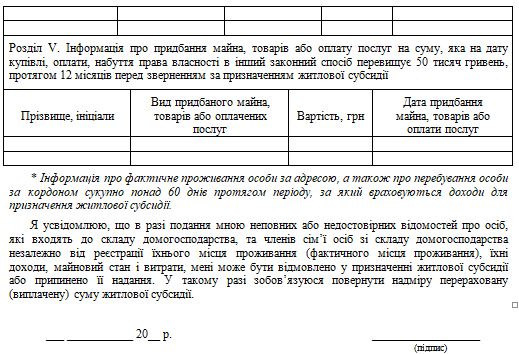 Минсоцполитики обнародовало формы заявления и декларации о доходах для оформления субсидий по новым правилам 07