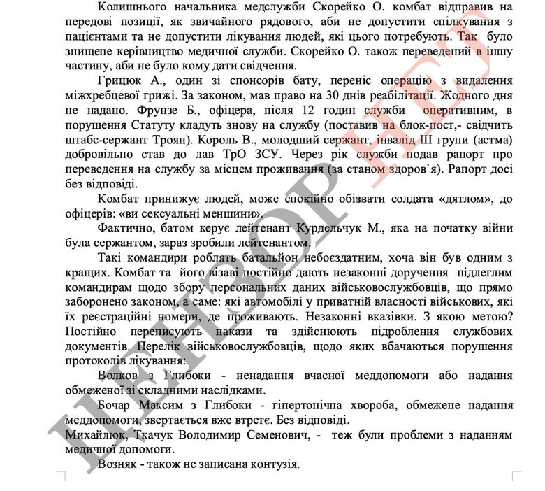 Чернівецька райрада просить Зеленського та Міноборони припинити зловживання командира 92 обТрО Марича 08