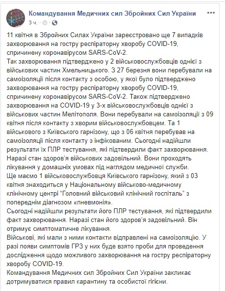 В ВСУ зарегистрированы еще семь новых случаев заболевания COVID-19 01