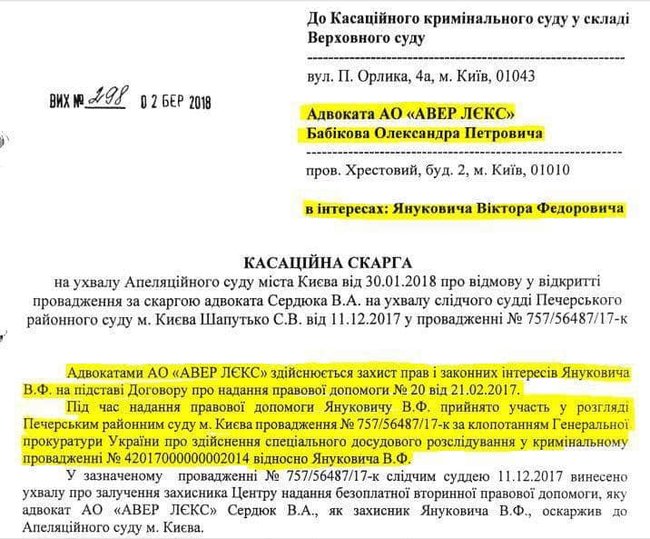 Луценко опубликовал документы, подтверждающие, что первый замглавы ГБР Бабиков был адвокатом Януковича 04