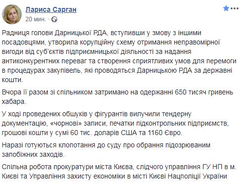 Советница главы столичной РГА попалась на взятке в 650 тыс 05