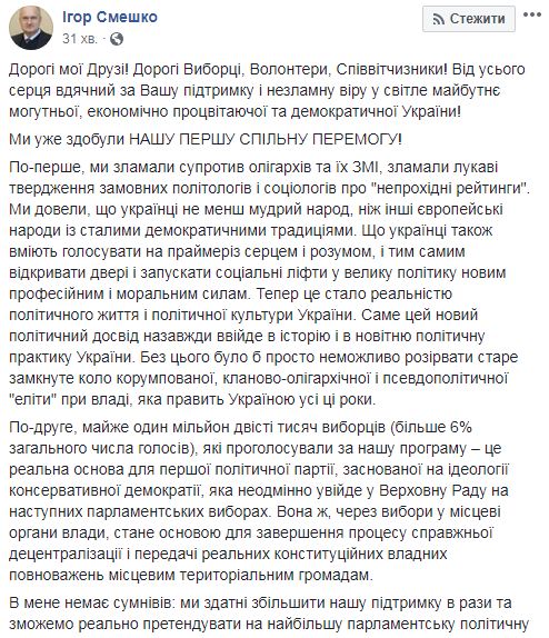Смешко: Мы не собираемся поддерживать Порошенко, он опозорил идеалы Майдана и должен уйти в историю 01