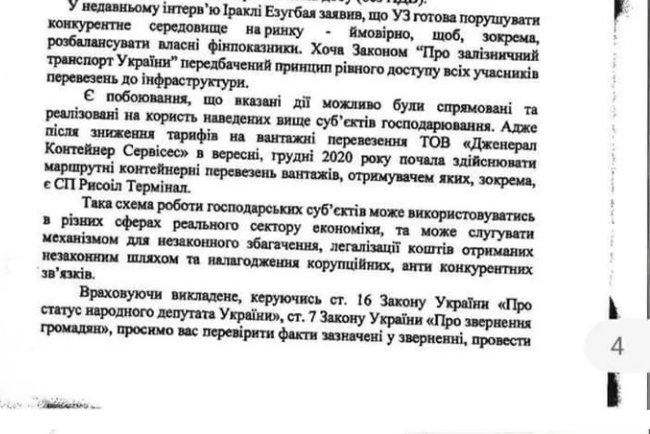 Нардепы просят Кабмин разобраться с реформами Эзугбая в Укрзализныце 06