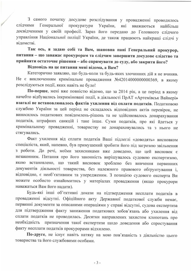 Сын Януковича написал письмо Венедиктовой: жалуется на бездействие прокуроров 03