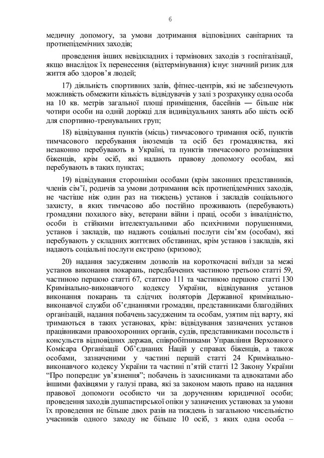 Вся Украина в желтой зоне: Кабмин обнародовал постановление о продлении карантина до 30 апреля, список ограничений 06