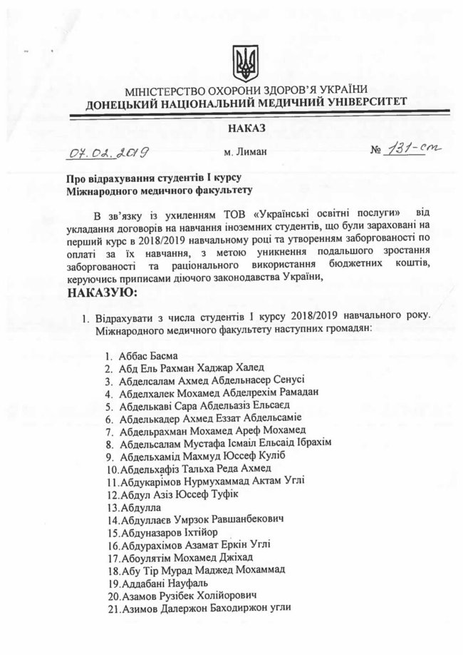 З Донецького медуніверситету відрахували 296 іноземців, які відмовилися платити за навчання вдруге після того, як перша оплата загубилась 04