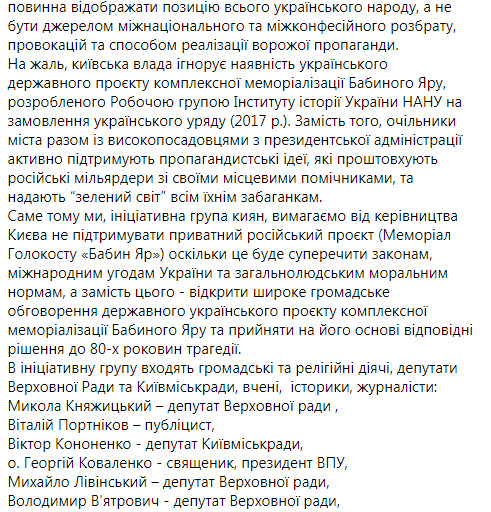 Ініціативна група передала до Київради підписи за проведення громадських слухань щодо проєкту меморіалізації Бабиного Яру, - Зісельс 02