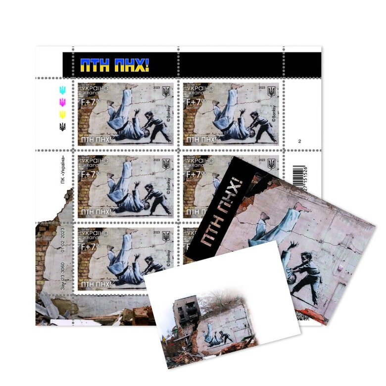 Укрпочта выпустит почтовую марку ПТН ПНХ!, посвященную годовщине полномасштабного вторжения РФ в Украину 02