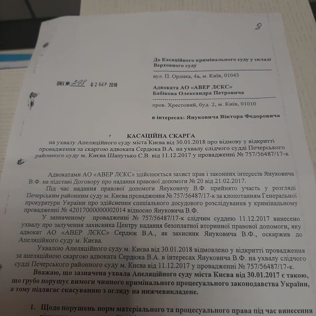 Луценко опубликовал документы, подтверждающие, что первый замглавы ГБР Бабиков был адвокатом Януковича 03