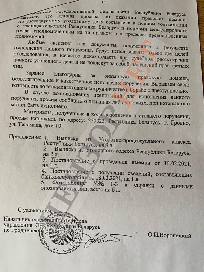 Дело против Семенченко ведется по запросу КГБ Беларуси 14