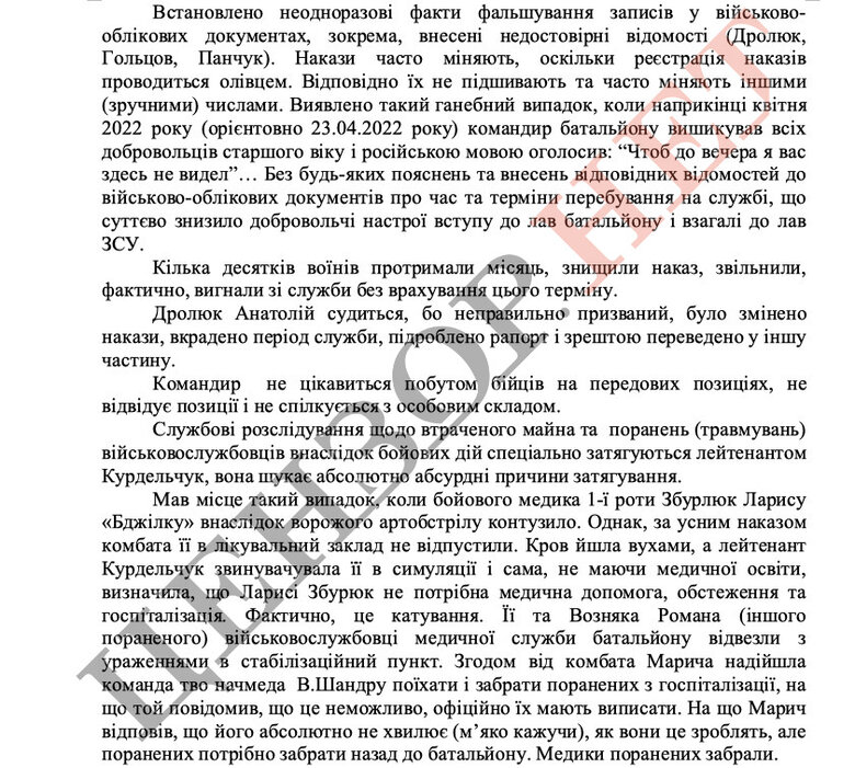 Чернівецька райрада просить Зеленського та Міноборони припинити зловживання командира 92 обТрО Марича 06