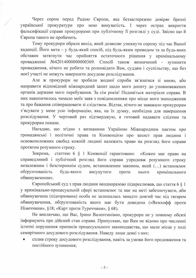 Сын Януковича написал письмо Венедиктовой: жалуется на бездействие прокуроров 05