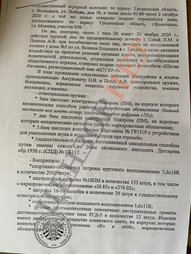 Дело против Семенченко ведется по запросу КГБ Беларуси 02