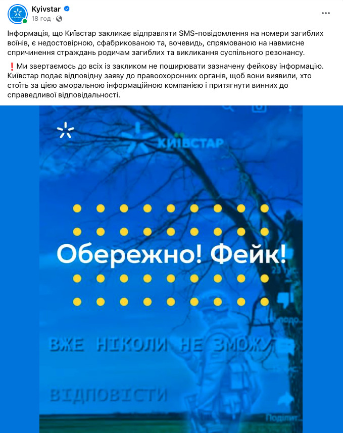 Росіяни запустили фейк про те, що Kyivstar нібито розкрив реальні втрати України у війні. Компанія заперечила 01