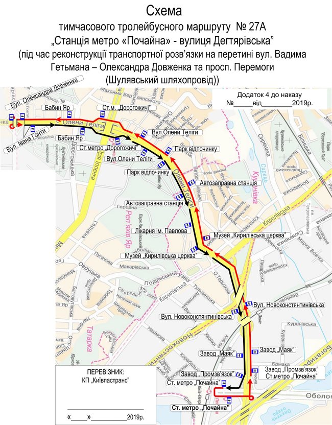 В связи с реконструкцией Шулявского путепровода изменится маршрут общественного транспорта в Киеве, - КГГА. 04