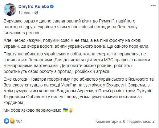 Кулеба едет в Румынию: в ходе визита он обсудит произошедшее убийство украинского воина и ситуацию с безопасностью на Донбассе 01